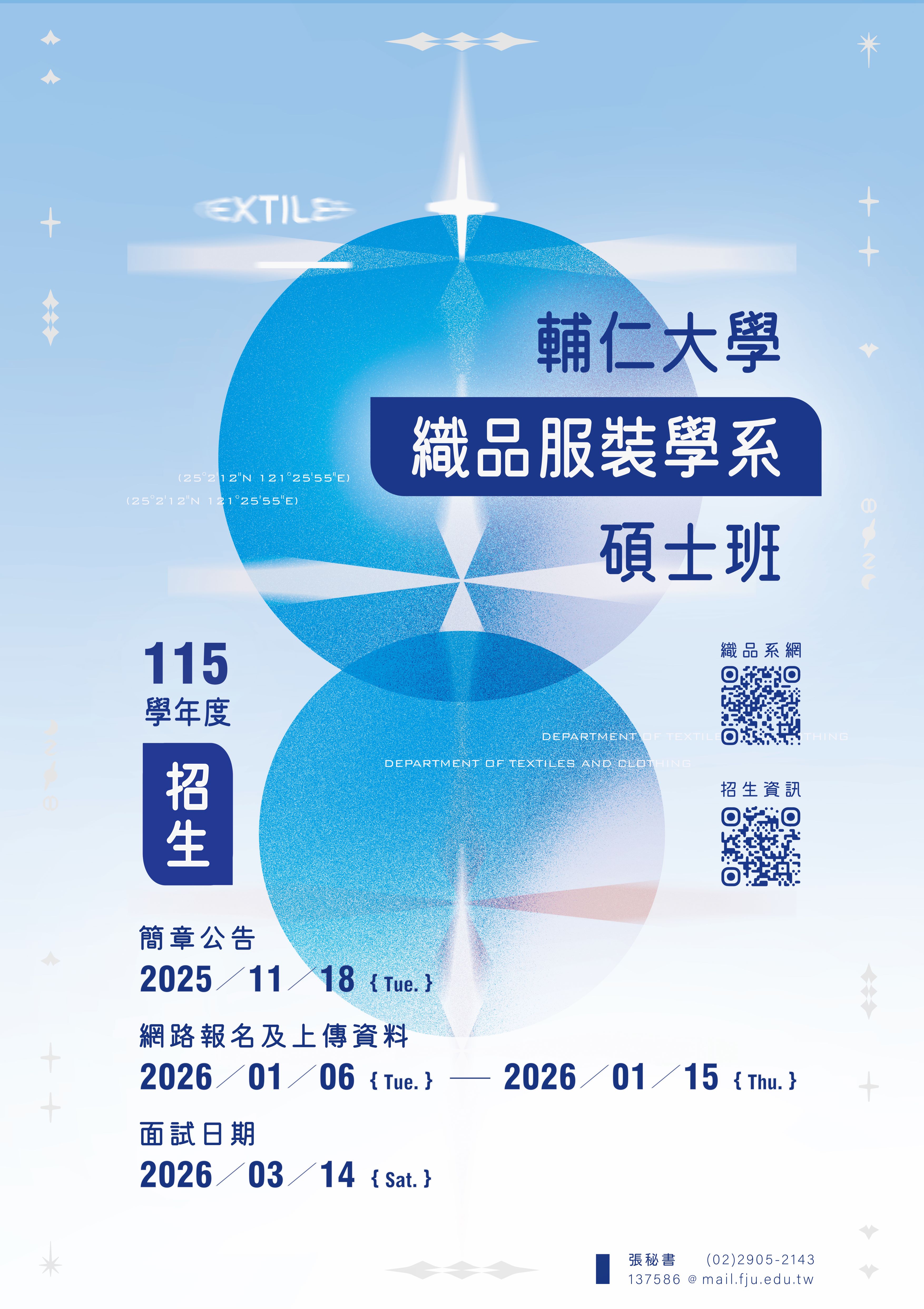 115學年度碩士班招生